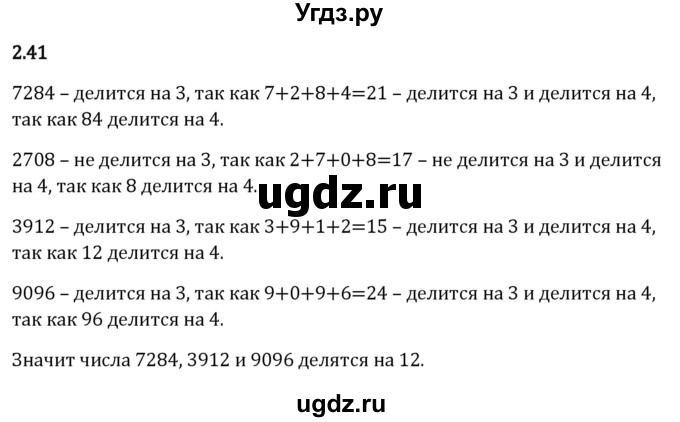 ГДЗ (Решебник 2023) по математике 6 класс Виленкин Н.Я. / §2 / упражнение / 2.41