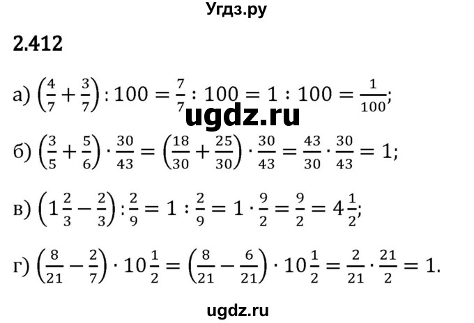 ГДЗ (Решебник 2023) по математике 6 класс Виленкин Н.Я. / §2 / упражнение / 2.412