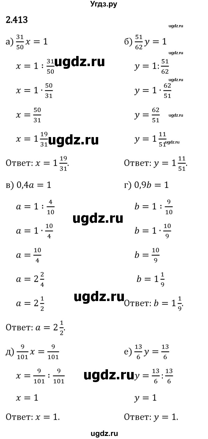 ГДЗ (Решебник 2023) по математике 6 класс Виленкин Н.Я. / §2 / упражнение / 2.413