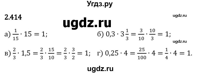 ГДЗ (Решебник 2023) по математике 6 класс Виленкин Н.Я. / §2 / упражнение / 2.414