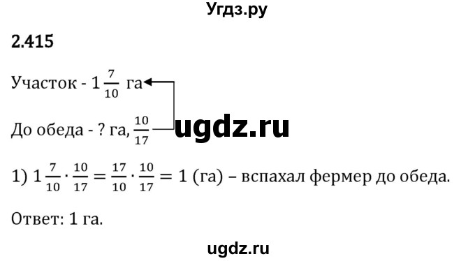 ГДЗ (Решебник 2023) по математике 6 класс Виленкин Н.Я. / §2 / упражнение / 2.415