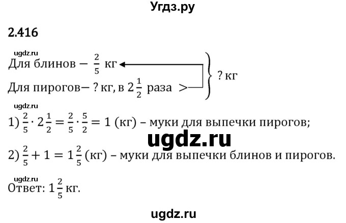 ГДЗ (Решебник 2023) по математике 6 класс Виленкин Н.Я. / §2 / упражнение / 2.416