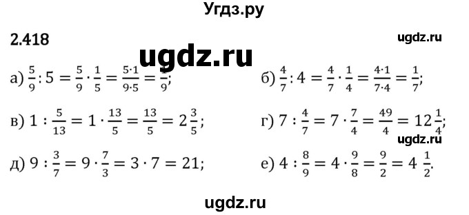 ГДЗ (Решебник 2023) по математике 6 класс Виленкин Н.Я. / §2 / упражнение / 2.418