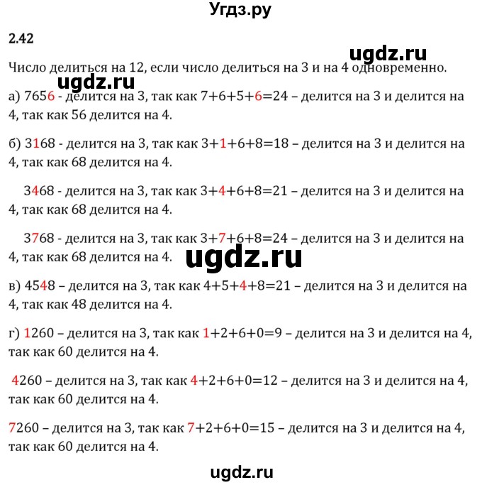 ГДЗ (Решебник 2023) по математике 6 класс Виленкин Н.Я. / §2 / упражнение / 2.42