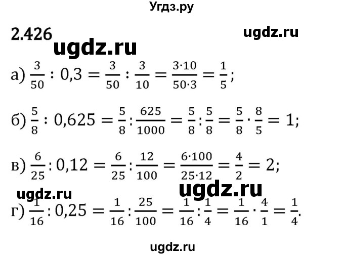 ГДЗ (Решебник 2023) по математике 6 класс Виленкин Н.Я. / §2 / упражнение / 2.426
