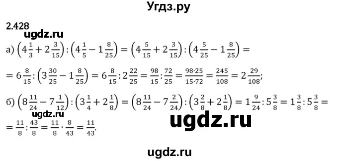 ГДЗ (Решебник 2023) по математике 6 класс Виленкин Н.Я. / §2 / упражнение / 2.428