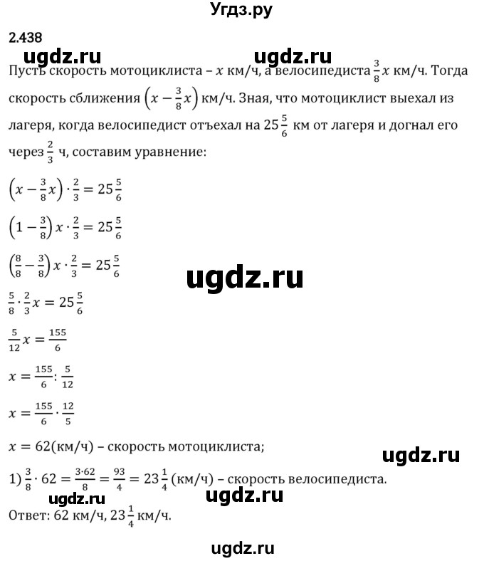 ГДЗ (Решебник 2023) по математике 6 класс Виленкин Н.Я. / §2 / упражнение / 2.438