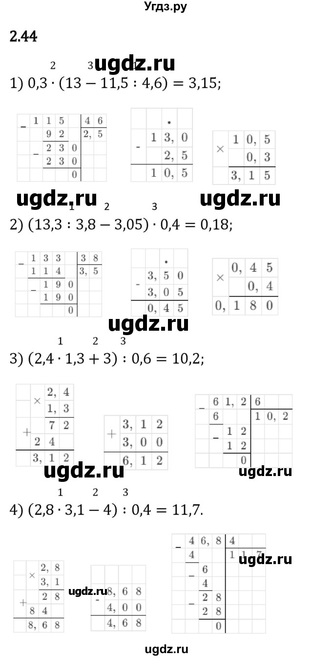 ГДЗ (Решебник 2023) по математике 6 класс Виленкин Н.Я. / §2 / упражнение / 2.44