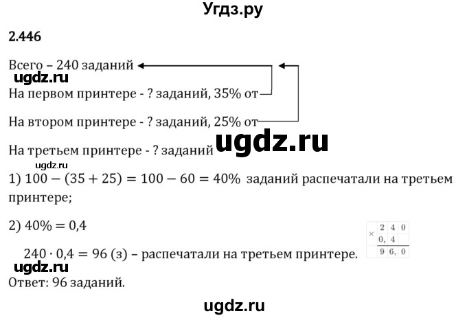 ГДЗ (Решебник 2023) по математике 6 класс Виленкин Н.Я. / §2 / упражнение / 2.446