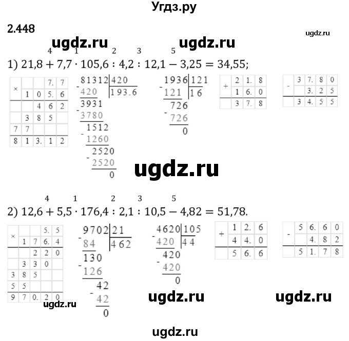 ГДЗ (Решебник 2023) по математике 6 класс Виленкин Н.Я. / §2 / упражнение / 2.448