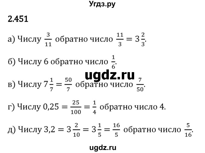 ГДЗ (Решебник 2023) по математике 6 класс Виленкин Н.Я. / §2 / упражнение / 2.451