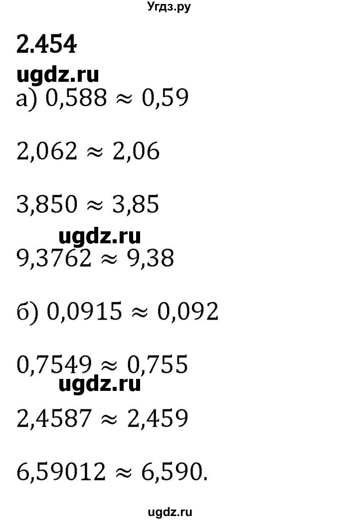 ГДЗ (Решебник 2023) по математике 6 класс Виленкин Н.Я. / §2 / упражнение / 2.454
