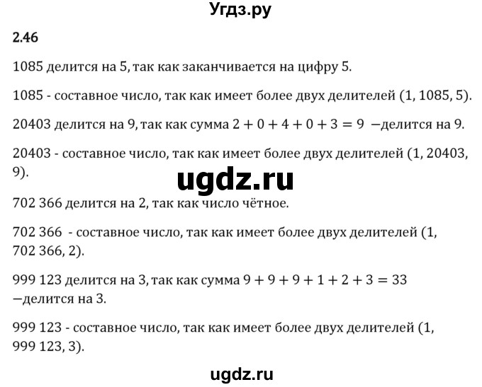 ГДЗ (Решебник 2023) по математике 6 класс Виленкин Н.Я. / §2 / упражнение / 2.46