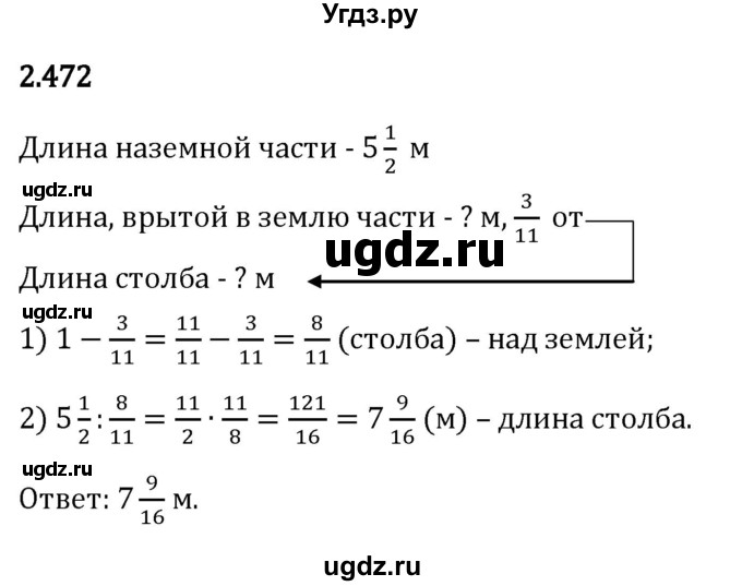 ГДЗ (Решебник 2023) по математике 6 класс Виленкин Н.Я. / §2 / упражнение / 2.472