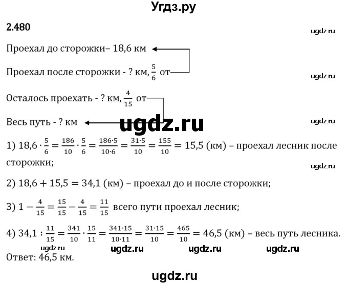 ГДЗ (Решебник 2023) по математике 6 класс Виленкин Н.Я. / §2 / упражнение / 2.480
