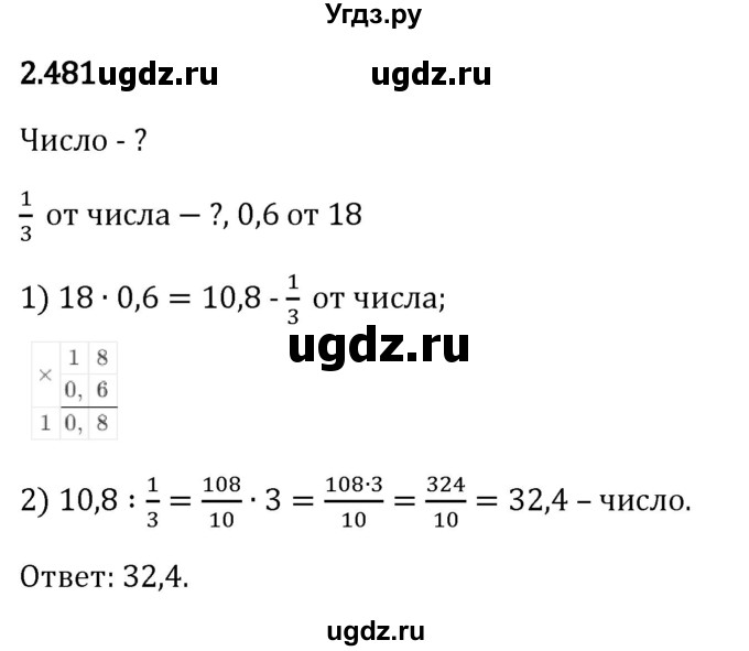 ГДЗ (Решебник 2023) по математике 6 класс Виленкин Н.Я. / §2 / упражнение / 2.481