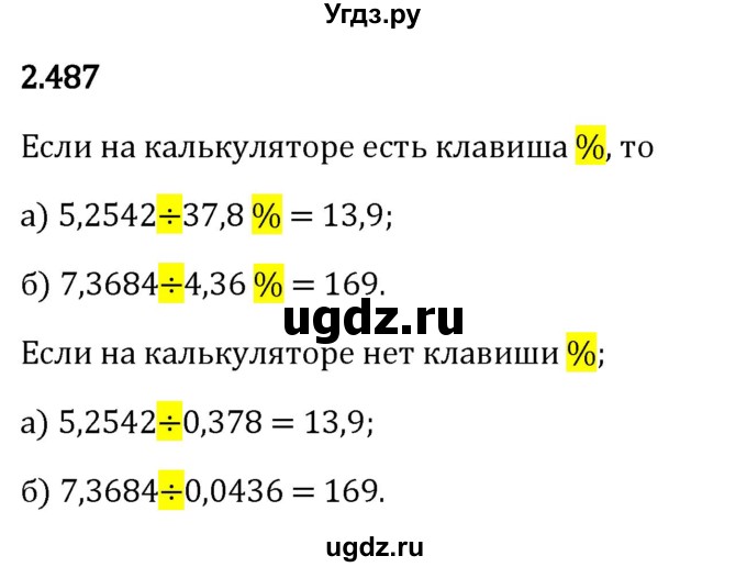 ГДЗ (Решебник 2023) по математике 6 класс Виленкин Н.Я. / §2 / упражнение / 2.487