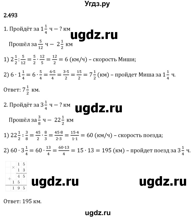 ГДЗ (Решебник 2023) по математике 6 класс Виленкин Н.Я. / §2 / упражнение / 2.493