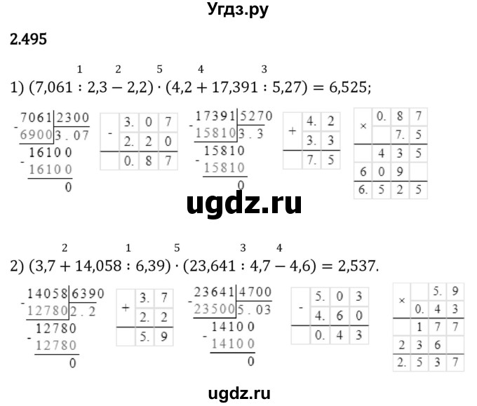 ГДЗ (Решебник 2023) по математике 6 класс Виленкин Н.Я. / §2 / упражнение / 2.495