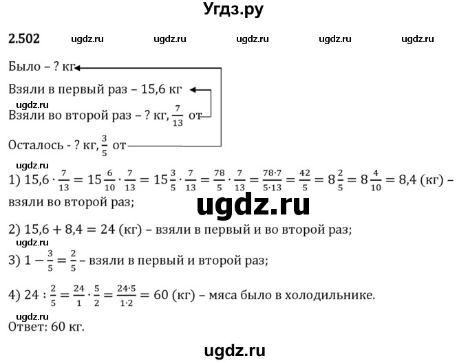 ГДЗ (Решебник 2023) по математике 6 класс Виленкин Н.Я. / §2 / упражнение / 2.502