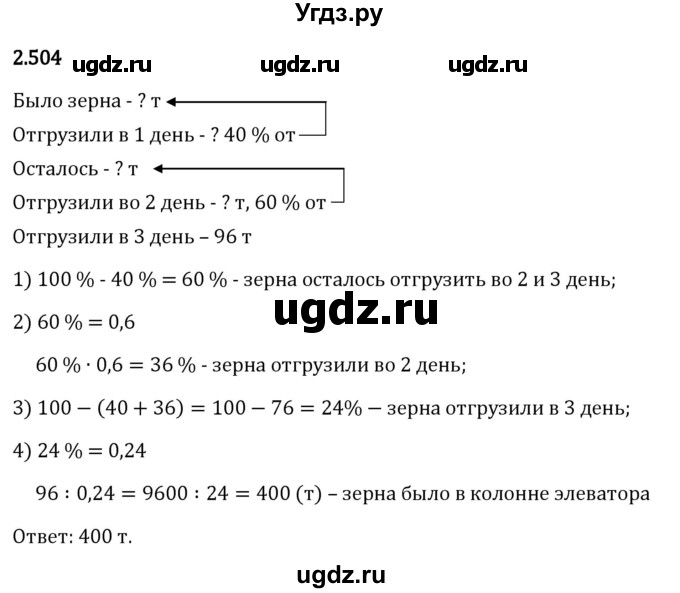 ГДЗ (Решебник 2023) по математике 6 класс Виленкин Н.Я. / §2 / упражнение / 2.504