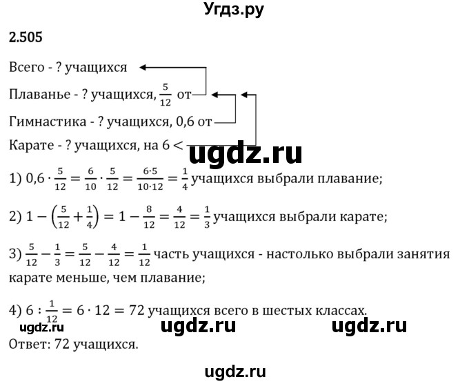 ГДЗ (Решебник 2023) по математике 6 класс Виленкин Н.Я. / §2 / упражнение / 2.505