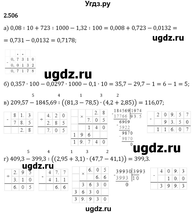 ГДЗ (Решебник 2023) по математике 6 класс Виленкин Н.Я. / §2 / упражнение / 2.506