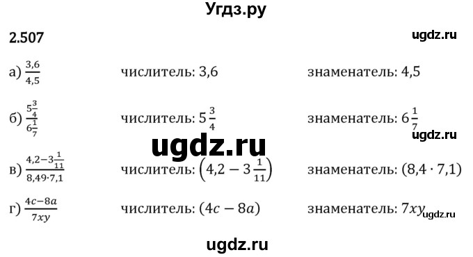 ГДЗ (Решебник 2023) по математике 6 класс Виленкин Н.Я. / §2 / упражнение / 2.507