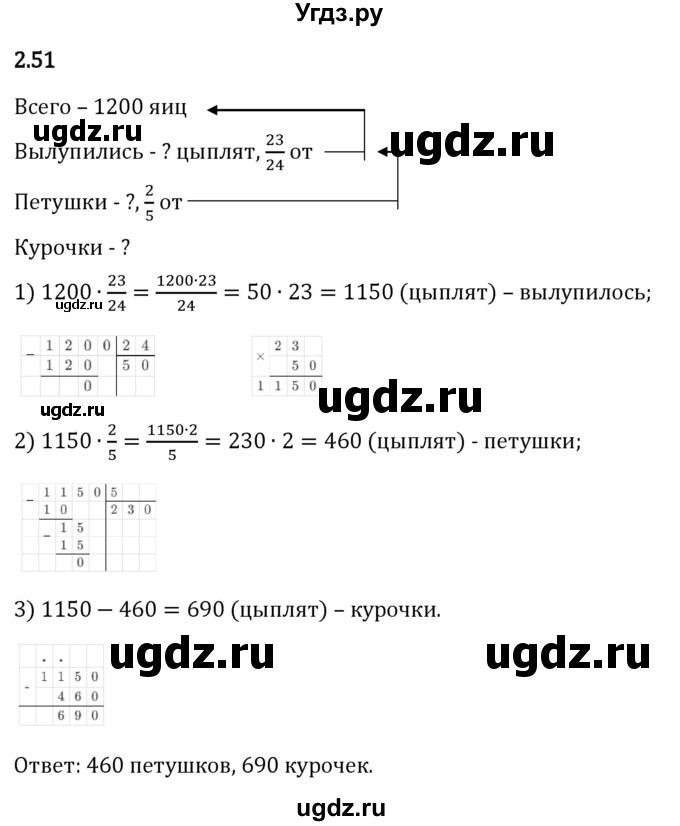 ГДЗ (Решебник 2023) по математике 6 класс Виленкин Н.Я. / §2 / упражнение / 2.51