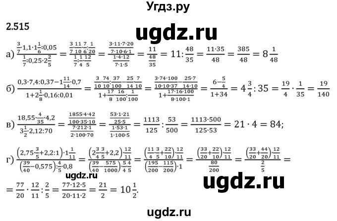 ГДЗ (Решебник 2023) по математике 6 класс Виленкин Н.Я. / §2 / упражнение / 2.515