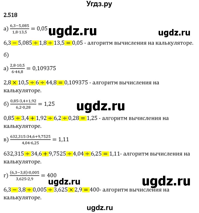 ГДЗ (Решебник 2023) по математике 6 класс Виленкин Н.Я. / §2 / упражнение / 2.518