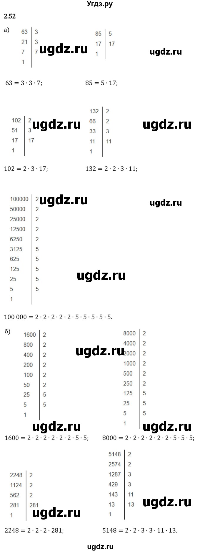 ГДЗ (Решебник 2023) по математике 6 класс Виленкин Н.Я. / §2 / упражнение / 2.52