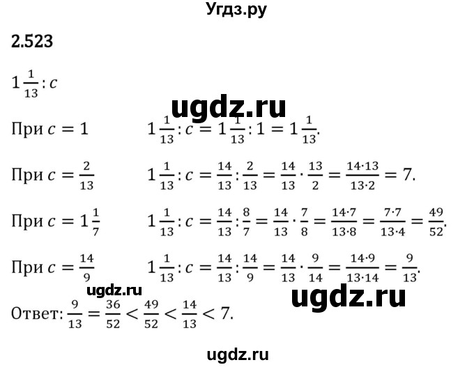 ГДЗ (Решебник 2023) по математике 6 класс Виленкин Н.Я. / §2 / упражнение / 2.523
