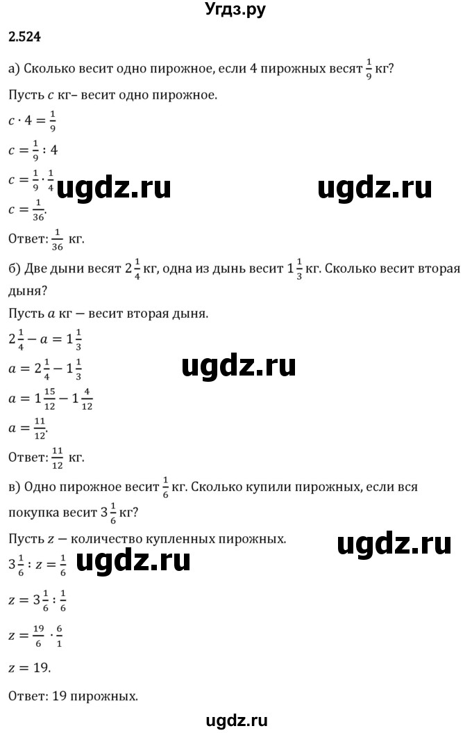 ГДЗ (Решебник 2023) по математике 6 класс Виленкин Н.Я. / §2 / упражнение / 2.524