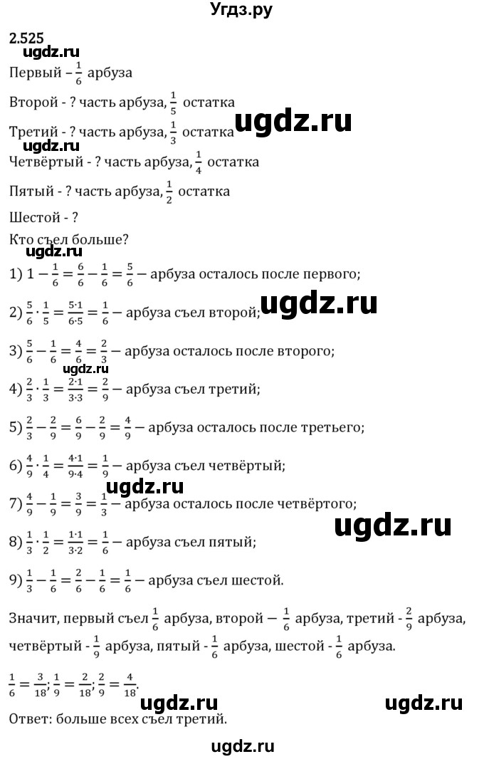 ГДЗ (Решебник 2023) по математике 6 класс Виленкин Н.Я. / §2 / упражнение / 2.525