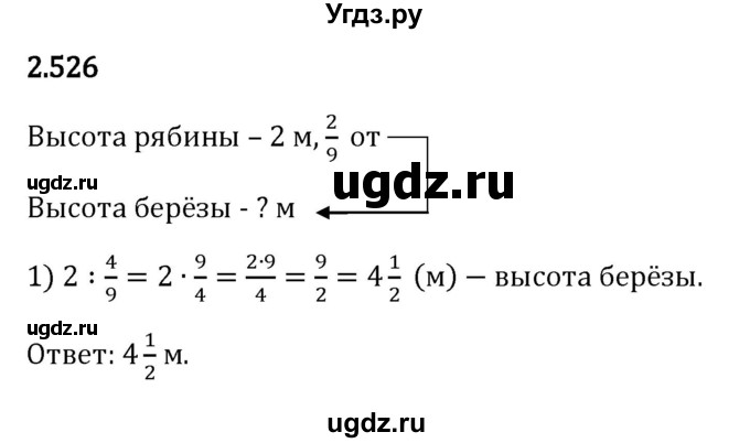 ГДЗ (Решебник 2023) по математике 6 класс Виленкин Н.Я. / §2 / упражнение / 2.526