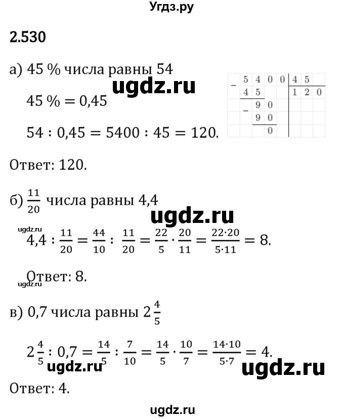 ГДЗ (Решебник 2023) по математике 6 класс Виленкин Н.Я. / §2 / упражнение / 2.530