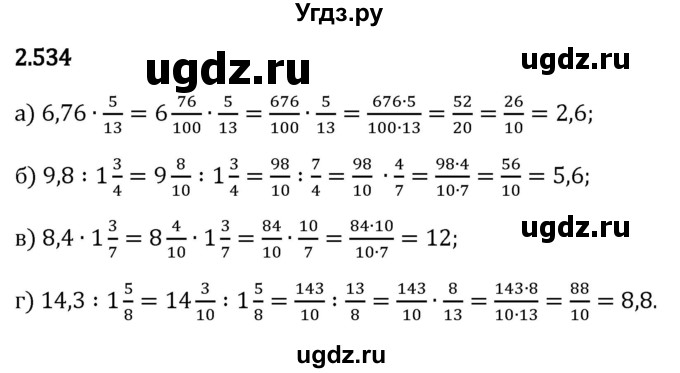 ГДЗ (Решебник 2023) по математике 6 класс Виленкин Н.Я. / §2 / упражнение / 2.534