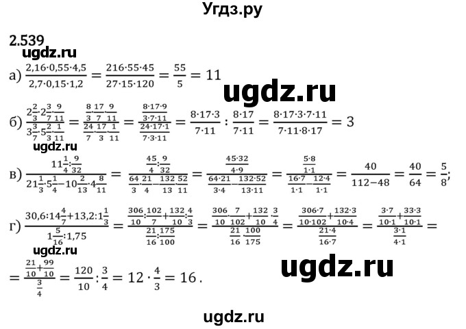 ГДЗ (Решебник 2023) по математике 6 класс Виленкин Н.Я. / §2 / упражнение / 2.539