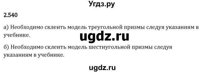 ГДЗ (Решебник 2023) по математике 6 класс Виленкин Н.Я. / §2 / упражнение / 2.540