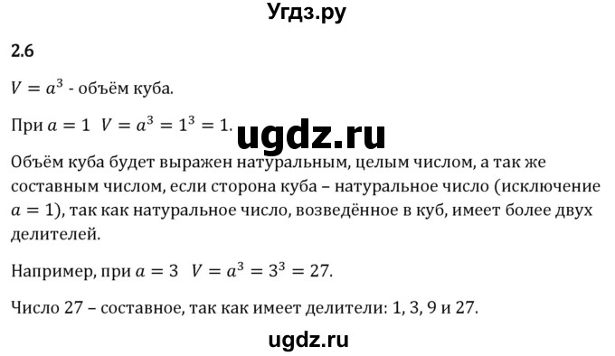 ГДЗ (Решебник 2023) по математике 6 класс Виленкин Н.Я. / §2 / упражнение / 2.6