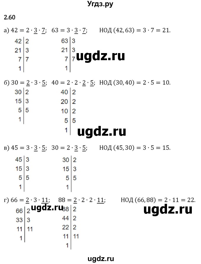 ГДЗ (Решебник 2023) по математике 6 класс Виленкин Н.Я. / §2 / упражнение / 2.60