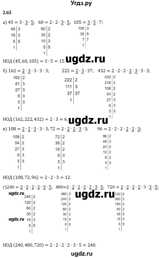 ГДЗ (Решебник 2023) по математике 6 класс Виленкин Н.Я. / §2 / упражнение / 2.63