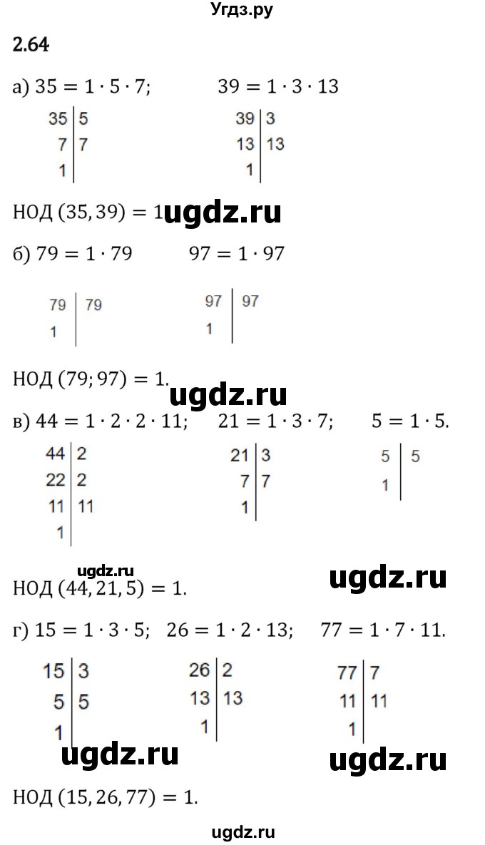 ГДЗ (Решебник 2023) по математике 6 класс Виленкин Н.Я. / §2 / упражнение / 2.64
