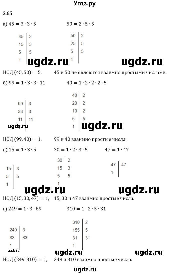 ГДЗ (Решебник 2023) по математике 6 класс Виленкин Н.Я. / §2 / упражнение / 2.65
