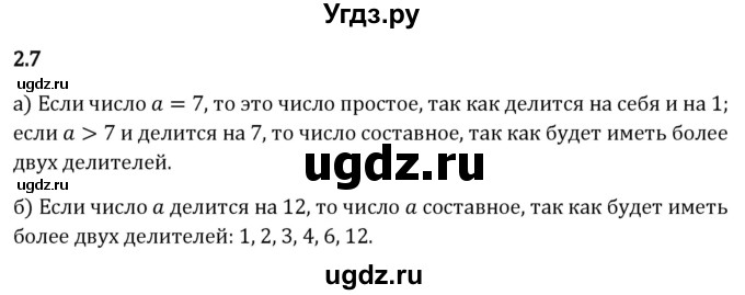 ГДЗ (Решебник 2023) по математике 6 класс Виленкин Н.Я. / §2 / упражнение / 2.7