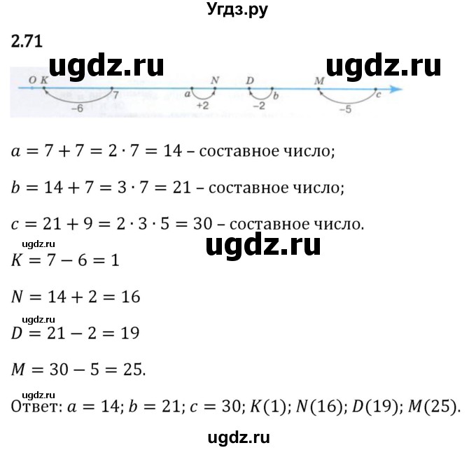 ГДЗ (Решебник 2023) по математике 6 класс Виленкин Н.Я. / §2 / упражнение / 2.71