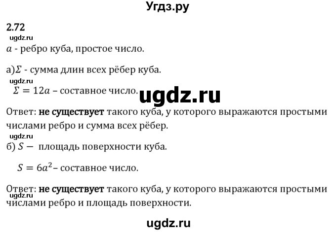 ГДЗ (Решебник 2023) по математике 6 класс Виленкин Н.Я. / §2 / упражнение / 2.72