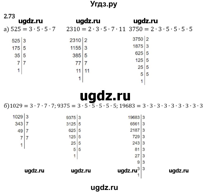 ГДЗ (Решебник 2023) по математике 6 класс Виленкин Н.Я. / §2 / упражнение / 2.73