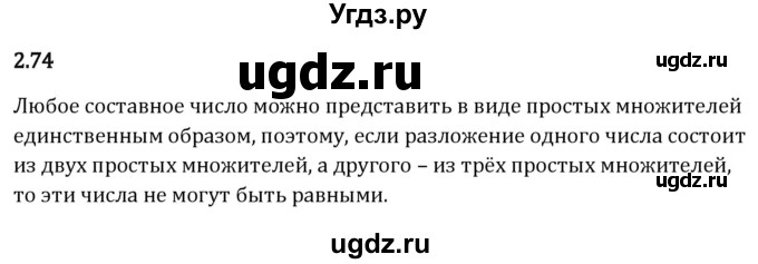 ГДЗ (Решебник 2023) по математике 6 класс Виленкин Н.Я. / §2 / упражнение / 2.74